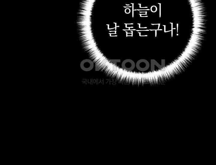 회귀검가의 서자가 사는 법 4화 50