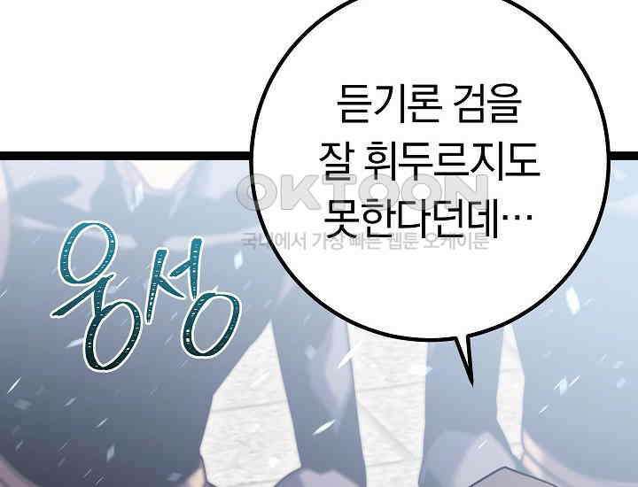 회귀검가의 서자가 사는 법 4화 68