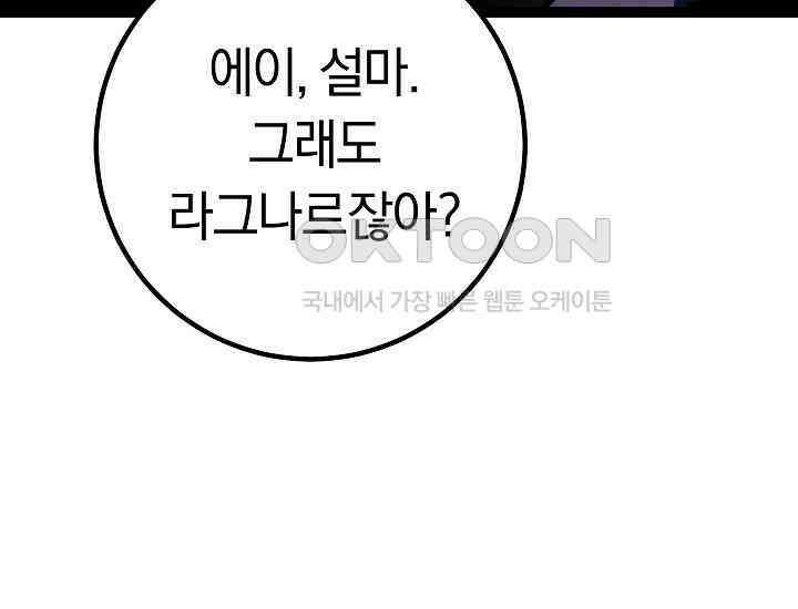 회귀검가의 서자가 사는 법 4화 71