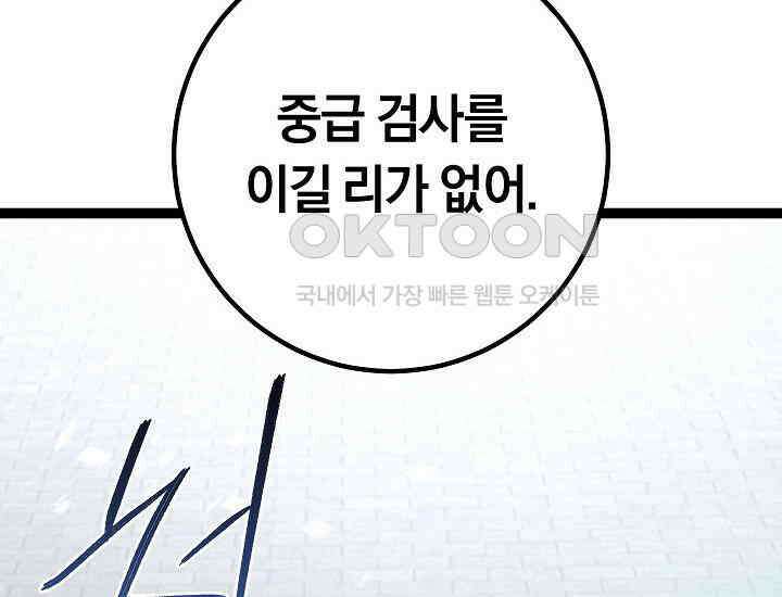회귀검가의 서자가 사는 법 4화 76