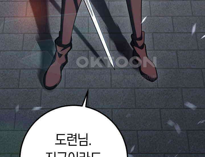 회귀검가의 서자가 사는 법 4화 79
