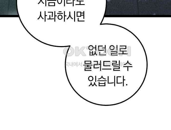 회귀검가의 서자가 사는 법 4화 80