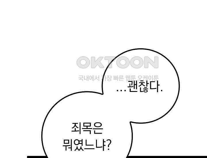 회귀검가의 서자가 사는 법 11화 9