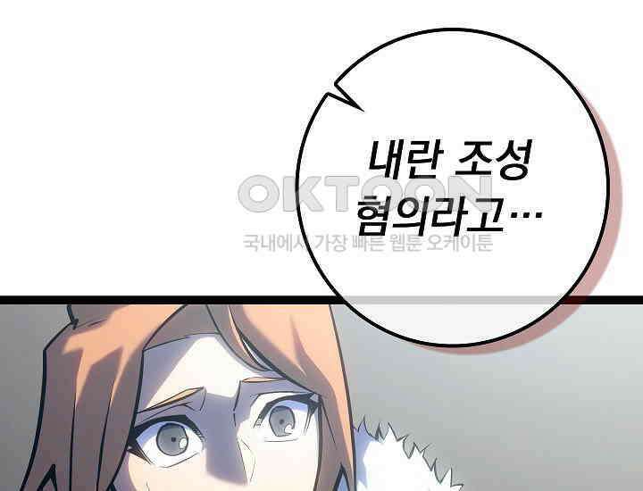 회귀검가의 서자가 사는 법 11화 13