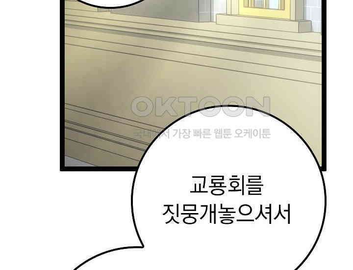 회귀검가의 서자가 사는 법 11화 18