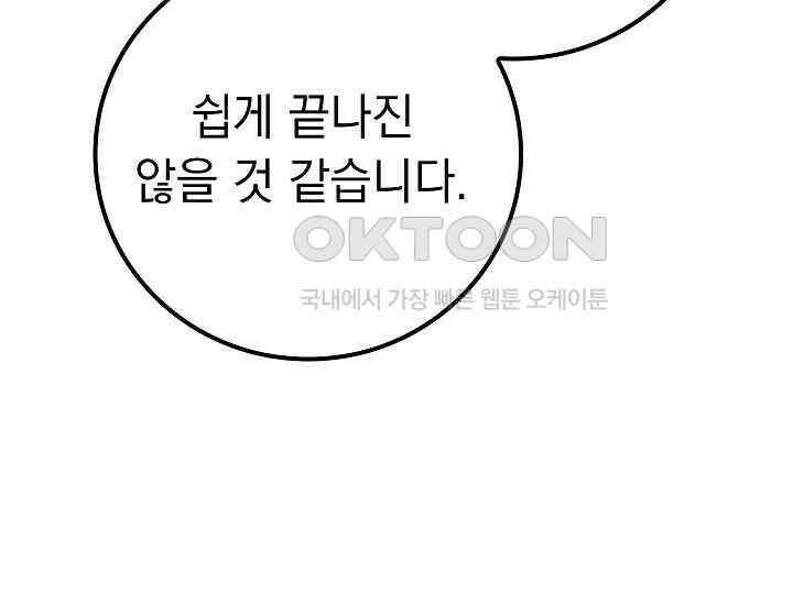 회귀검가의 서자가 사는 법 11화 19