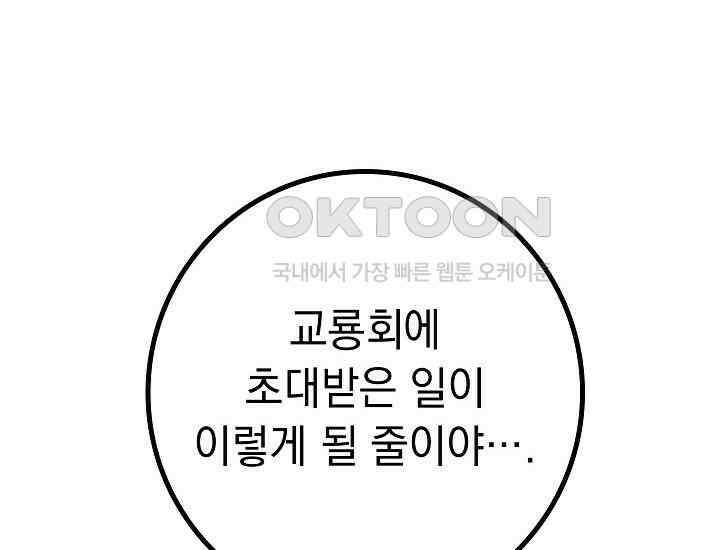 회귀검가의 서자가 사는 법 11화 20