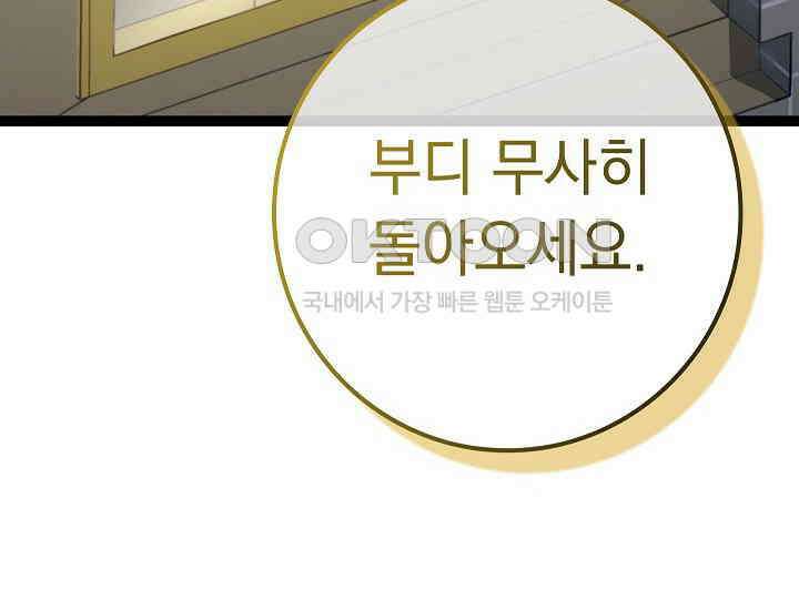회귀검가의 서자가 사는 법 11화 26