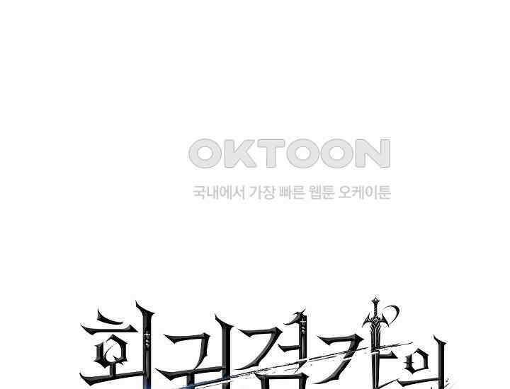 회귀검가의 서자가 사는 법 11화 27