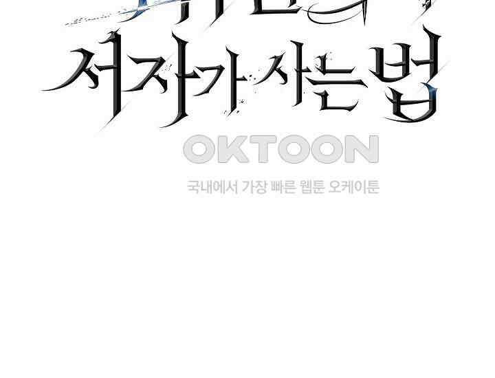회귀검가의 서자가 사는 법 11화 28