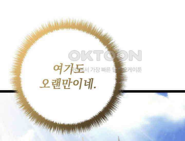 회귀검가의 서자가 사는 법 11화 37
