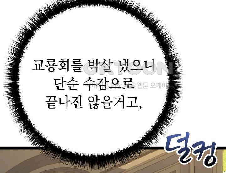 회귀검가의 서자가 사는 법 11화 42