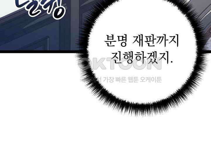 회귀검가의 서자가 사는 법 11화 44