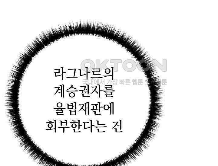 회귀검가의 서자가 사는 법 11화 45