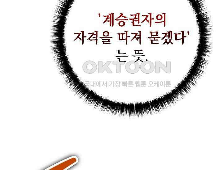 회귀검가의 서자가 사는 법 11화 48