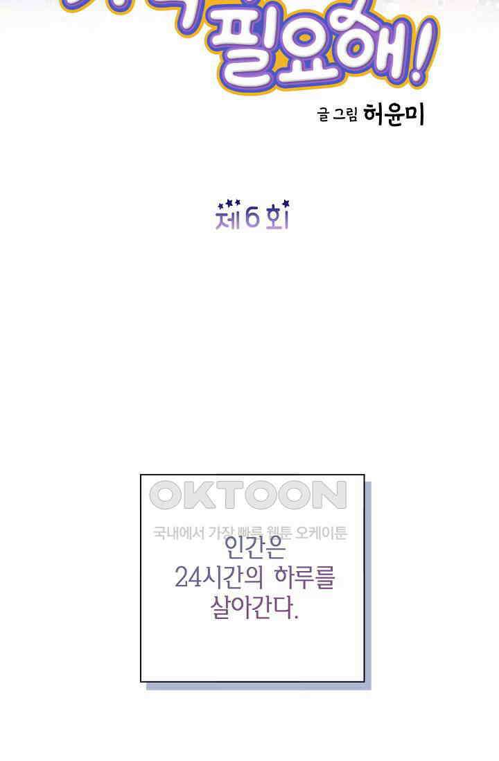 기적이 필요해! 6화 2