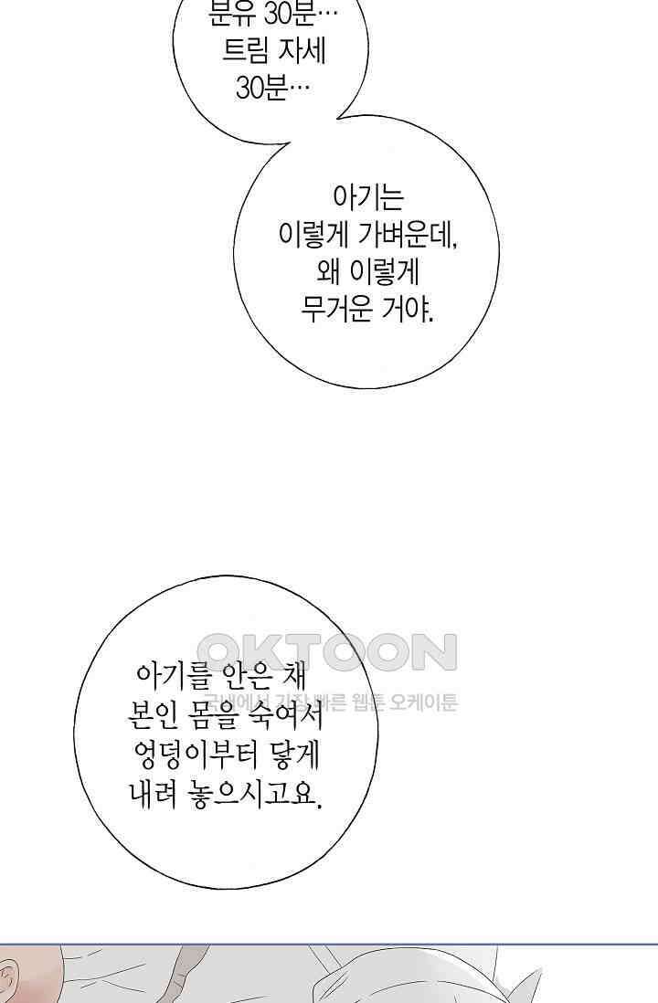 기적이 필요해! 6화 12