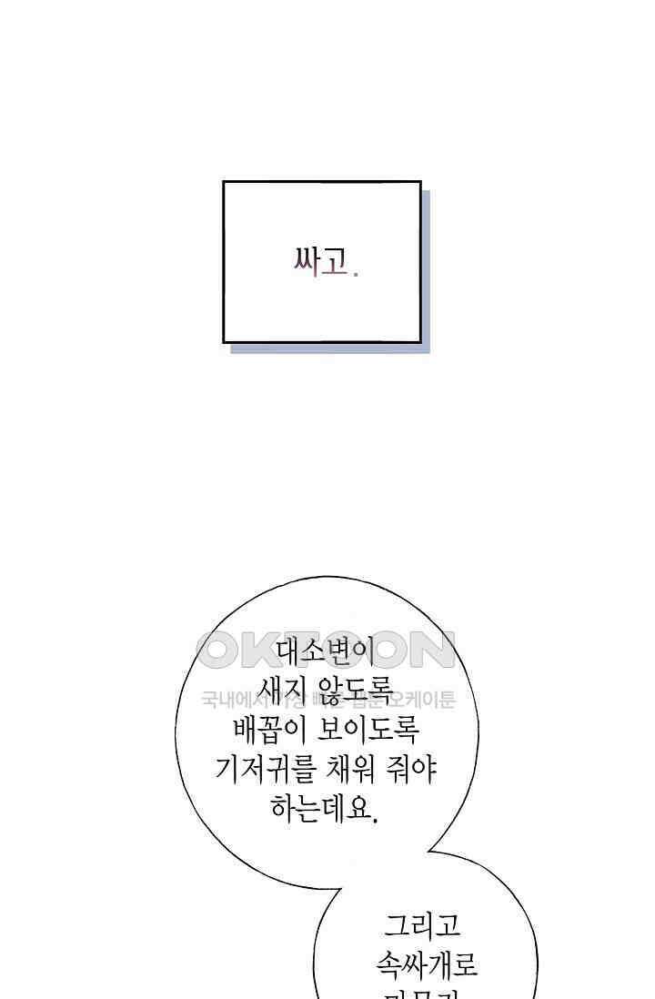 기적이 필요해! 6화 16