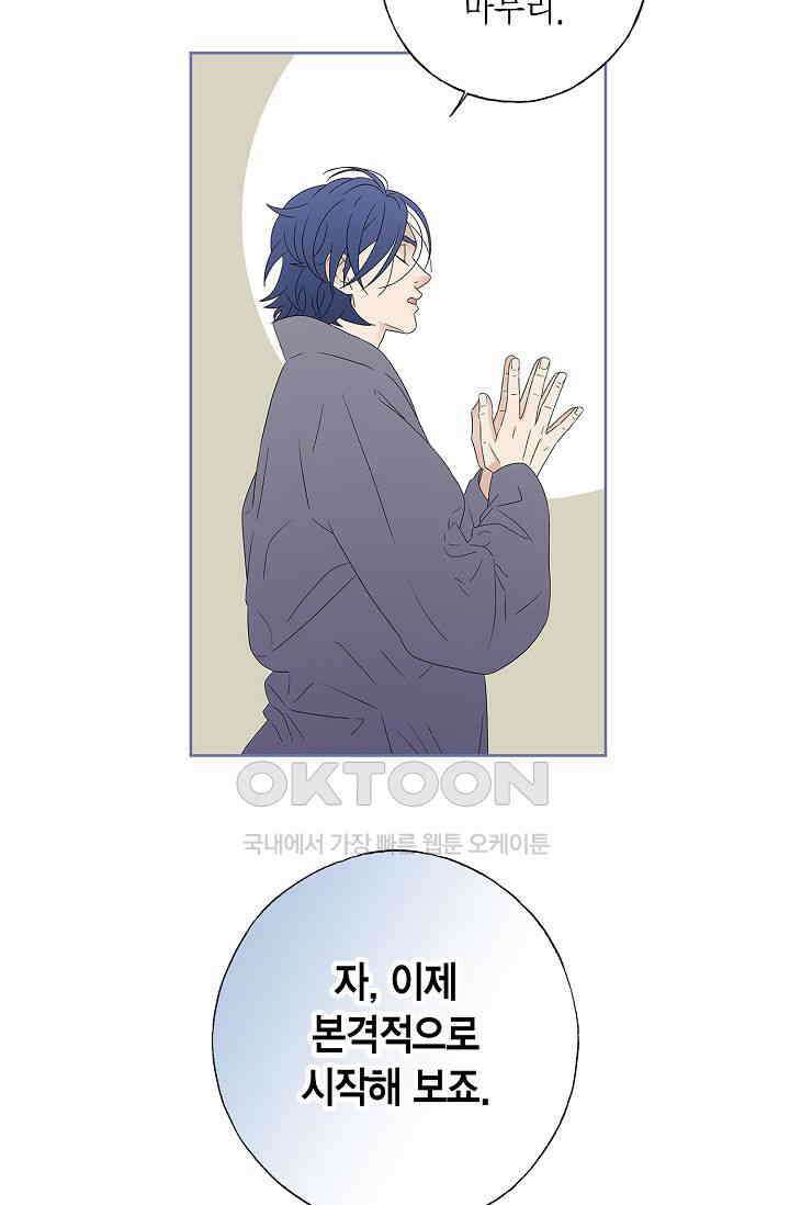 기적이 필요해! 6화 17