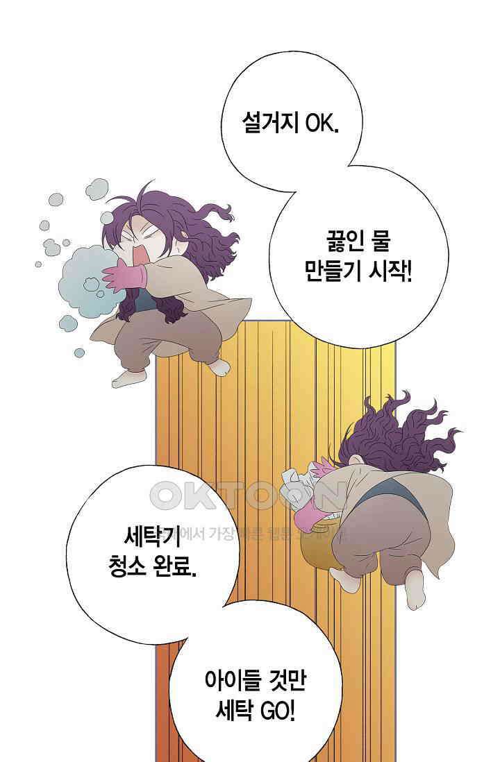 기적이 필요해! 6화 24