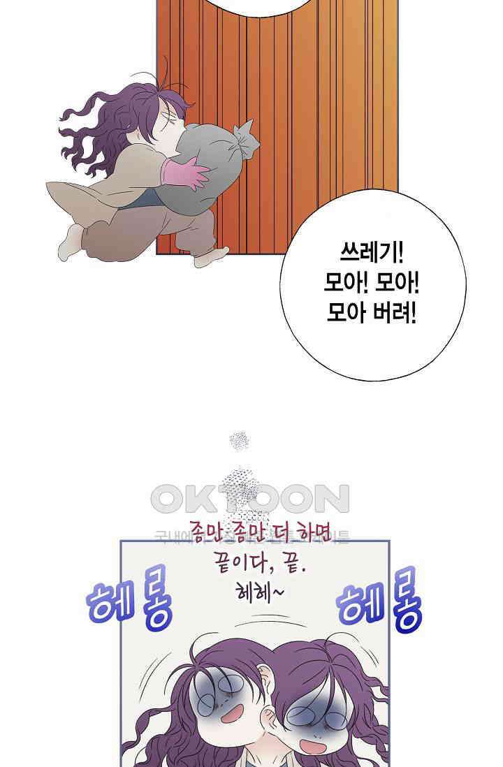 기적이 필요해! 6화 25
