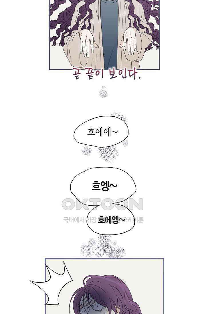 기적이 필요해! 6화 26