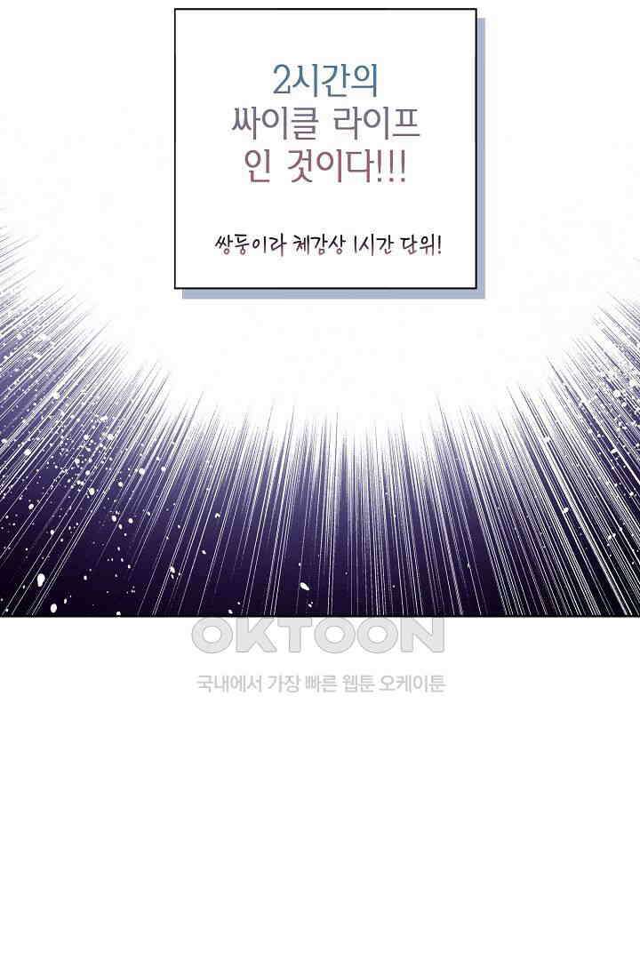기적이 필요해! 6화 29