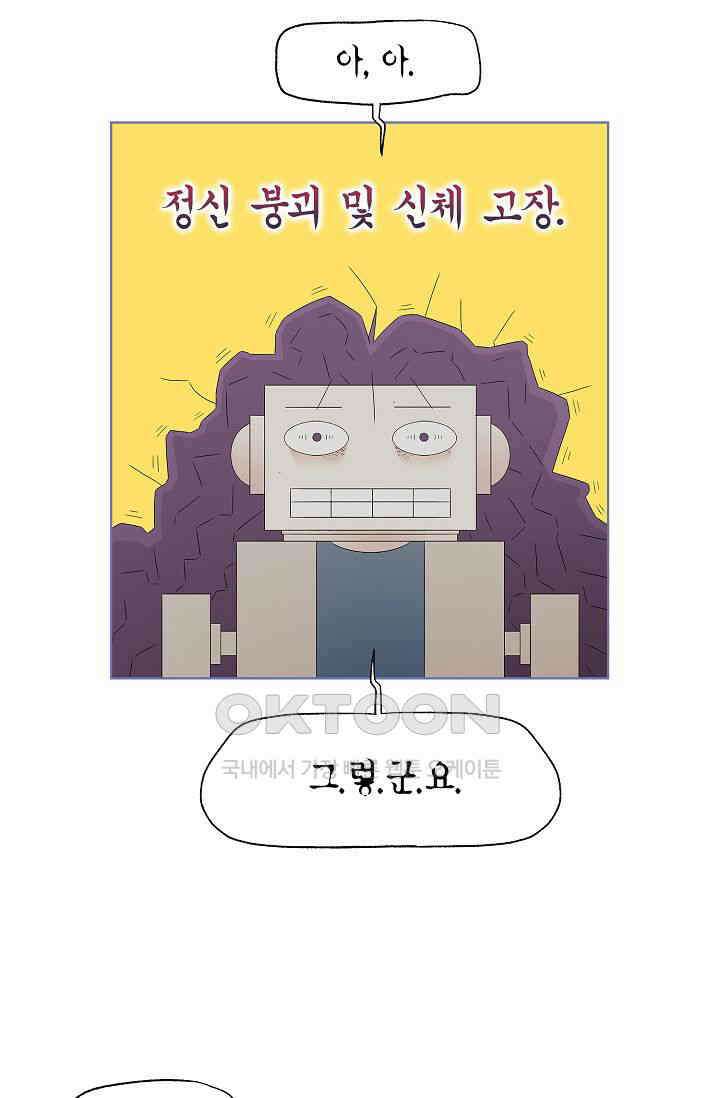 기적이 필요해! 6화 30