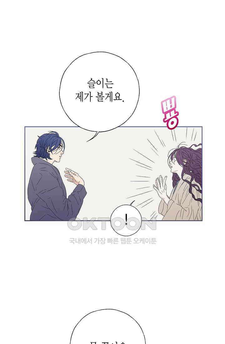 기적이 필요해! 6화 32
