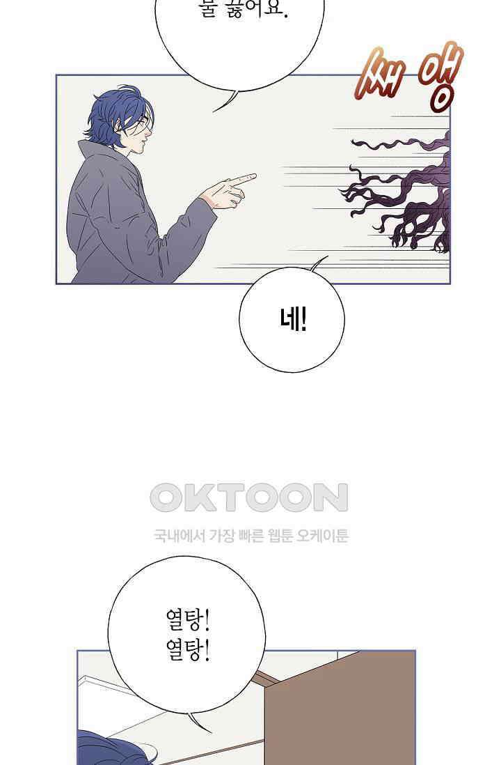 기적이 필요해! 6화 33