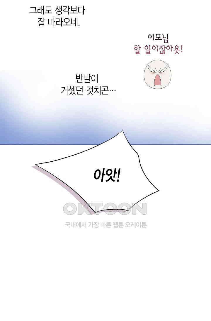 기적이 필요해! 6화 36