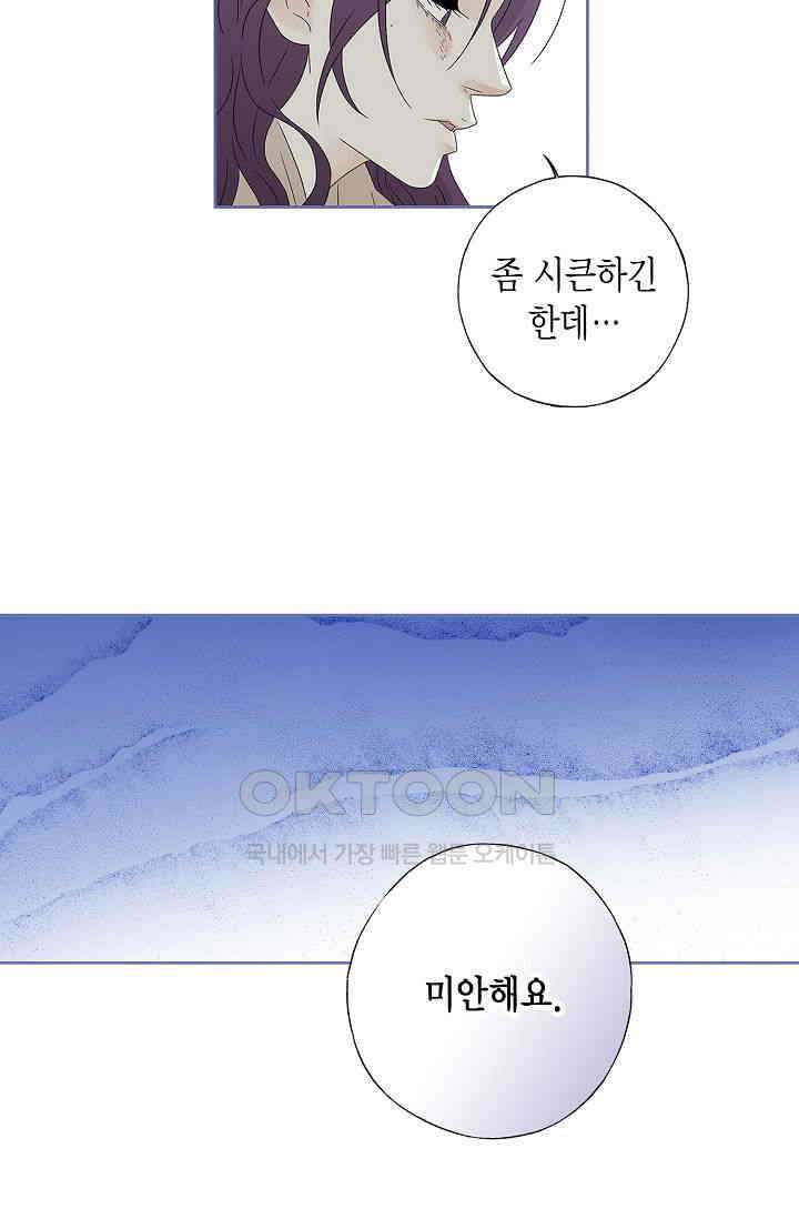기적이 필요해! 6화 40
