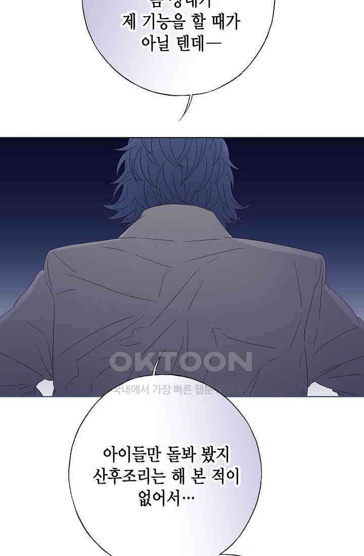 기적이 필요해! 6화 42