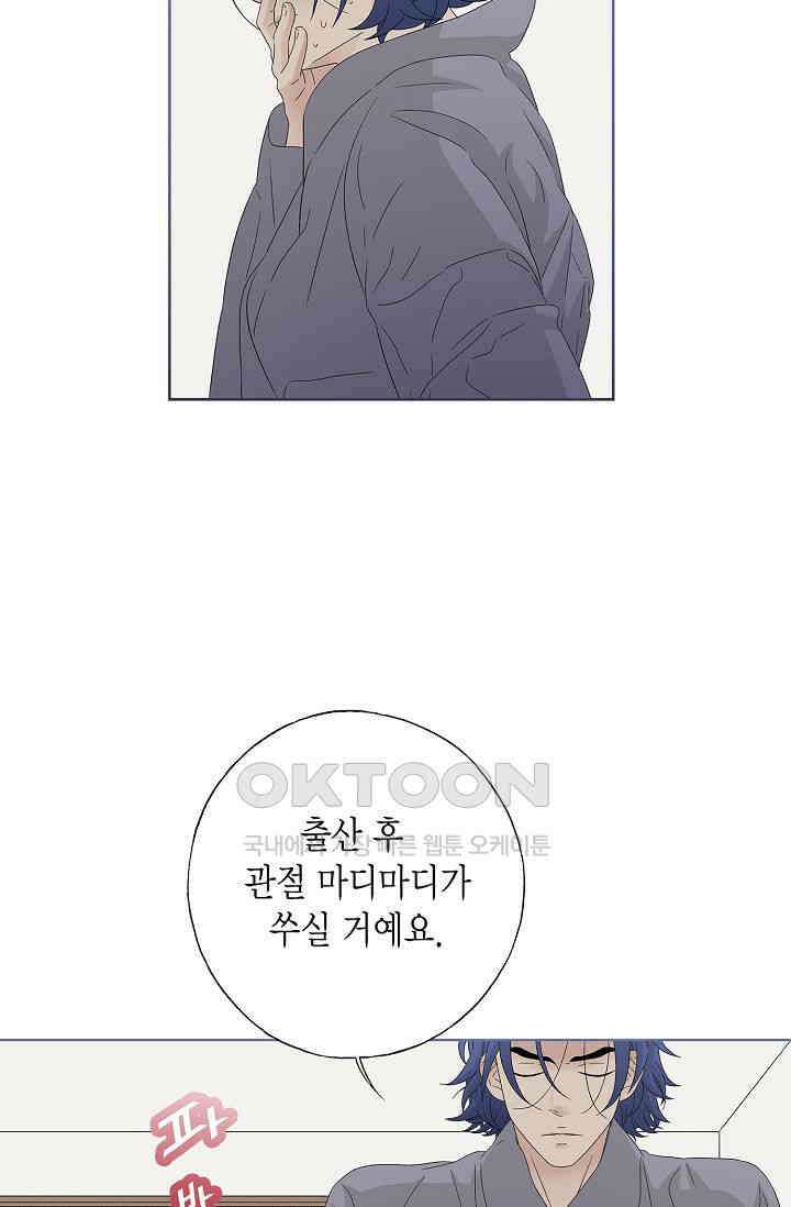 기적이 필요해! 6화 46
