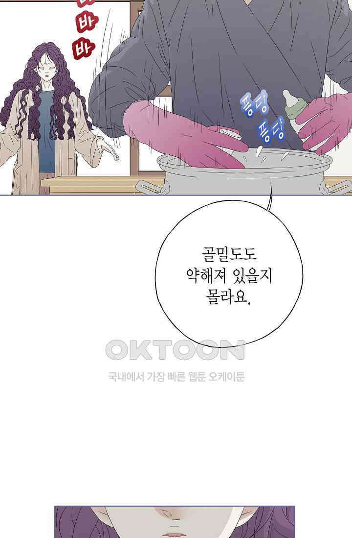 기적이 필요해! 6화 47