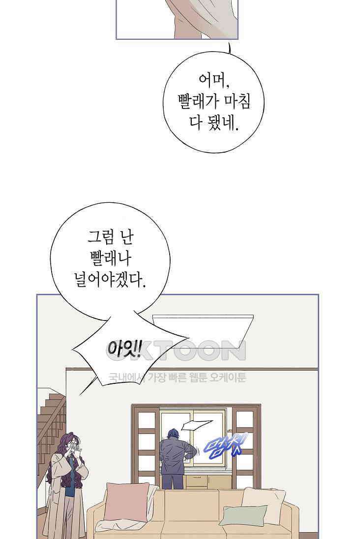 기적이 필요해! 6화 50