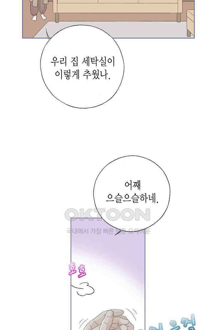 기적이 필요해! 6화 51