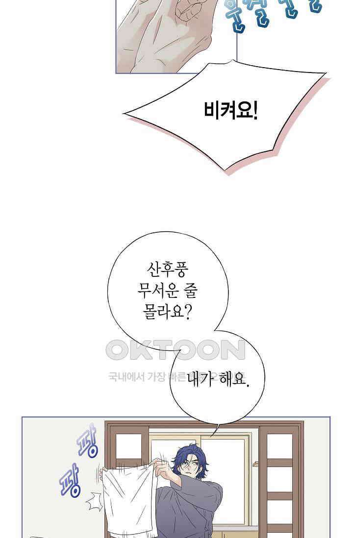 기적이 필요해! 6화 52
