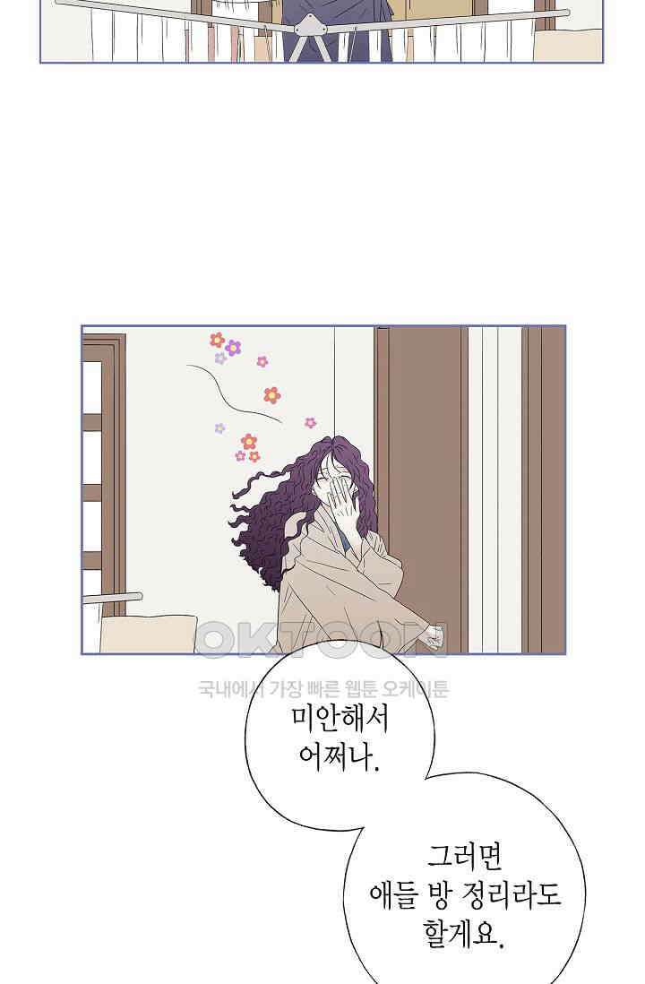 기적이 필요해! 6화 53