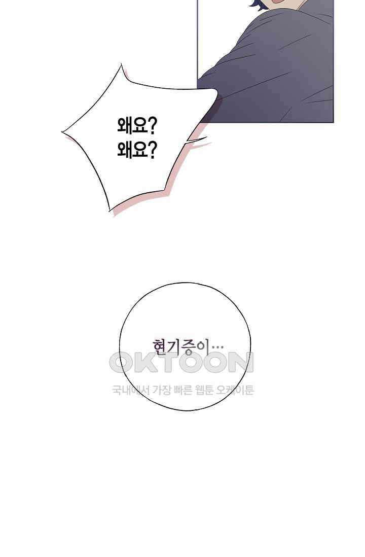 기적이 필요해! 6화 55