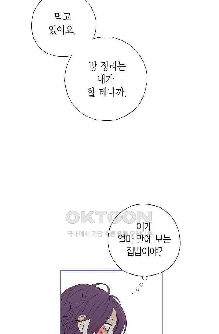 기적이 필요해! 6화 58