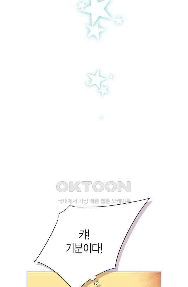 기적이 필요해! 6화 63