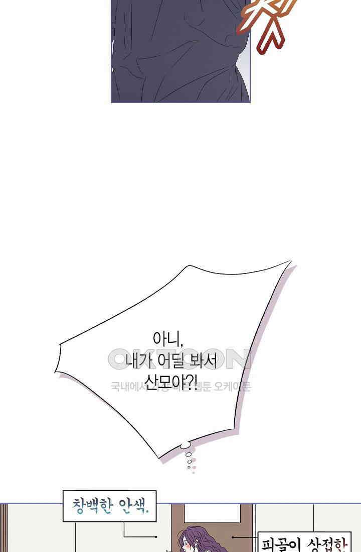 기적이 필요해! 6화 66