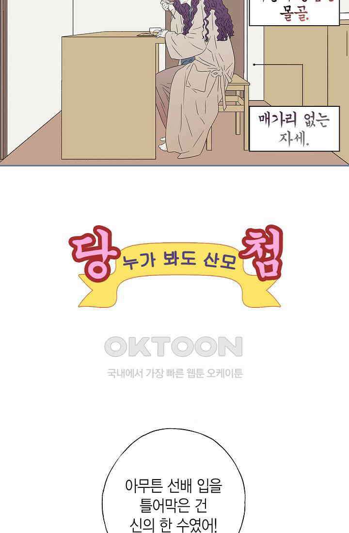 기적이 필요해! 6화 67