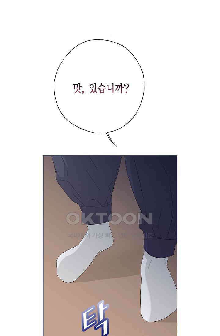 기적이 필요해! 6화 70