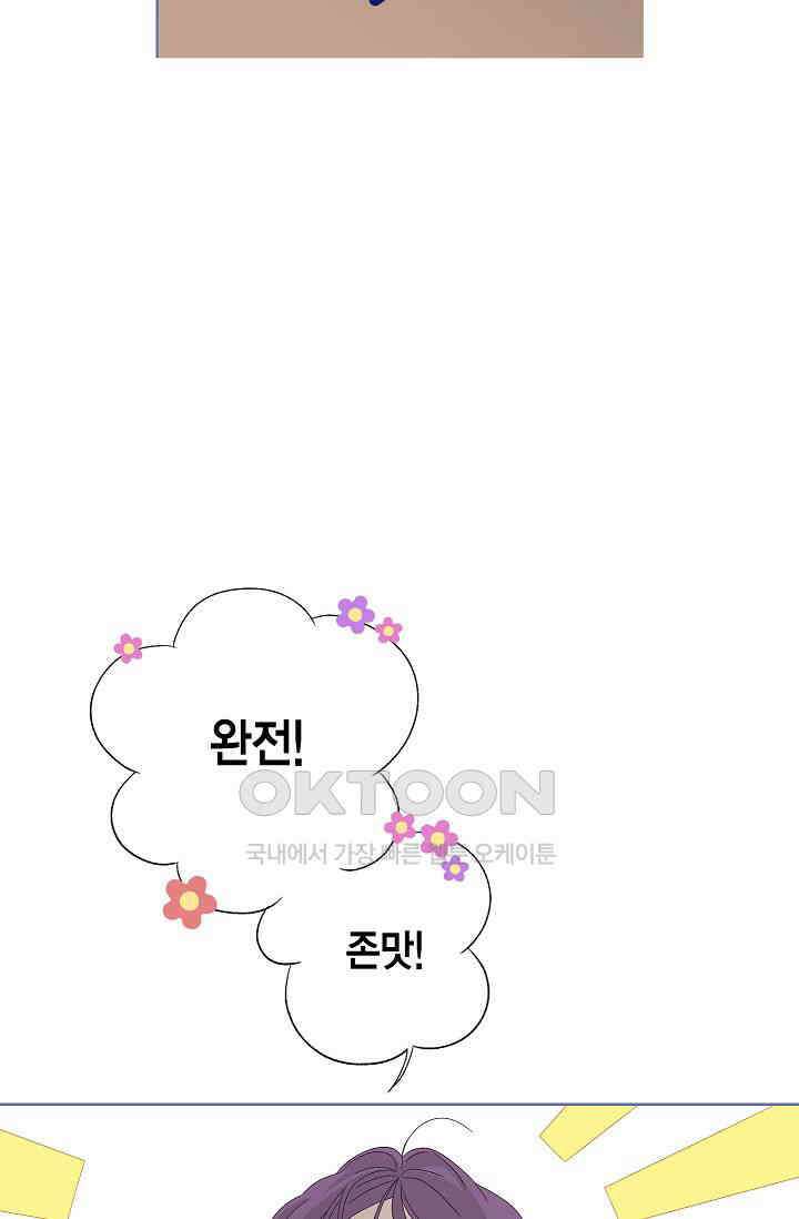 기적이 필요해! 6화 71