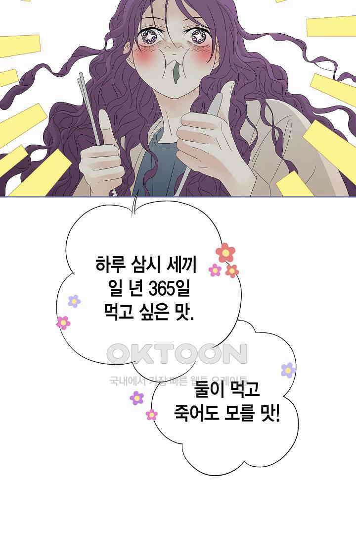 기적이 필요해! 6화 72