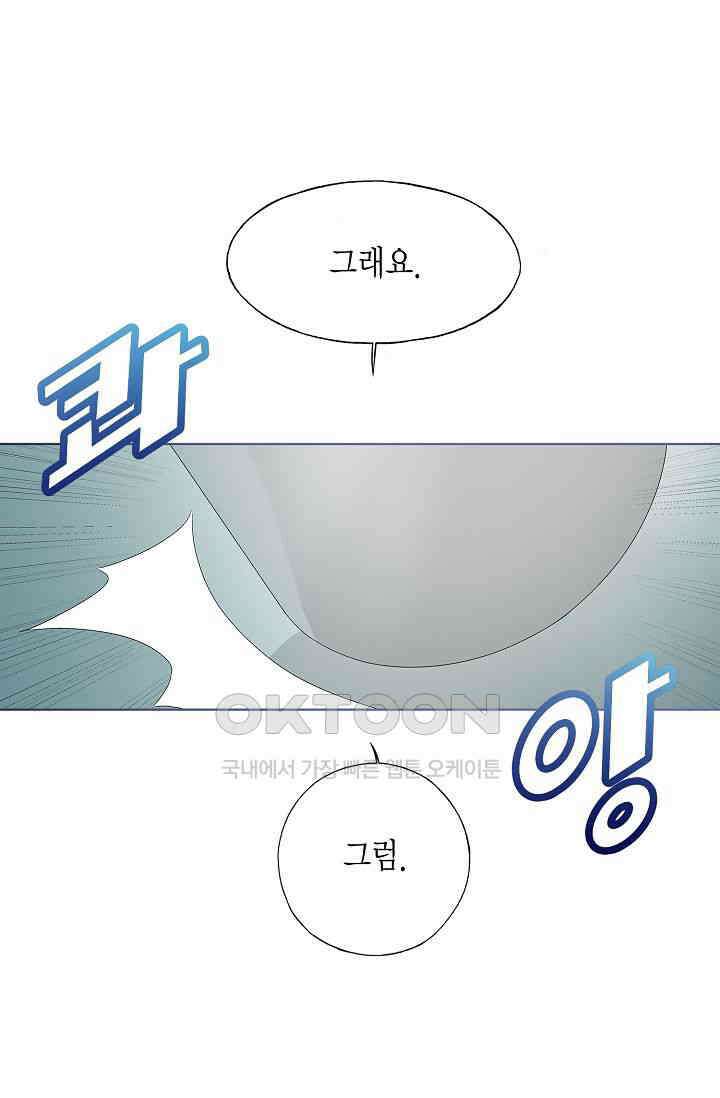 기적이 필요해! 6화 73