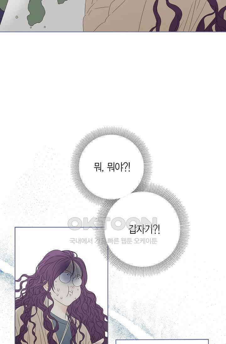 기적이 필요해! 6화 75