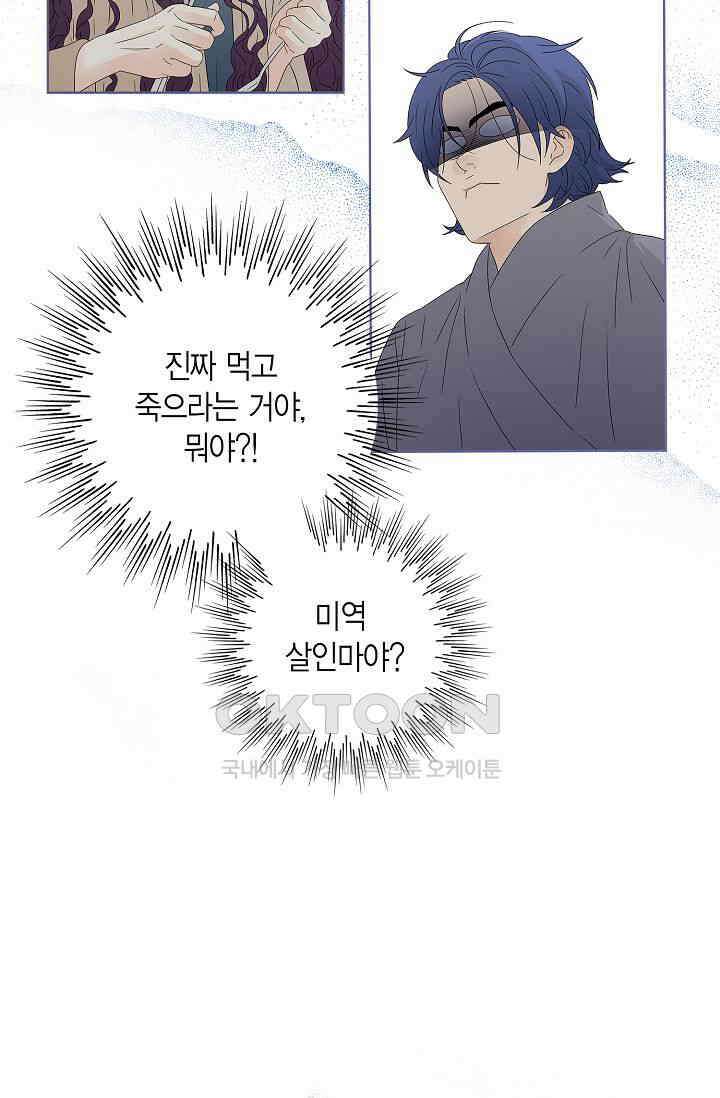 기적이 필요해! 6화 76
